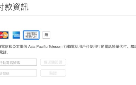 , 蘋果再與亞太電信合作帳單代付 更方便使用iTunes數位內容, mashdigi－科技、新品、趣聞、趨勢