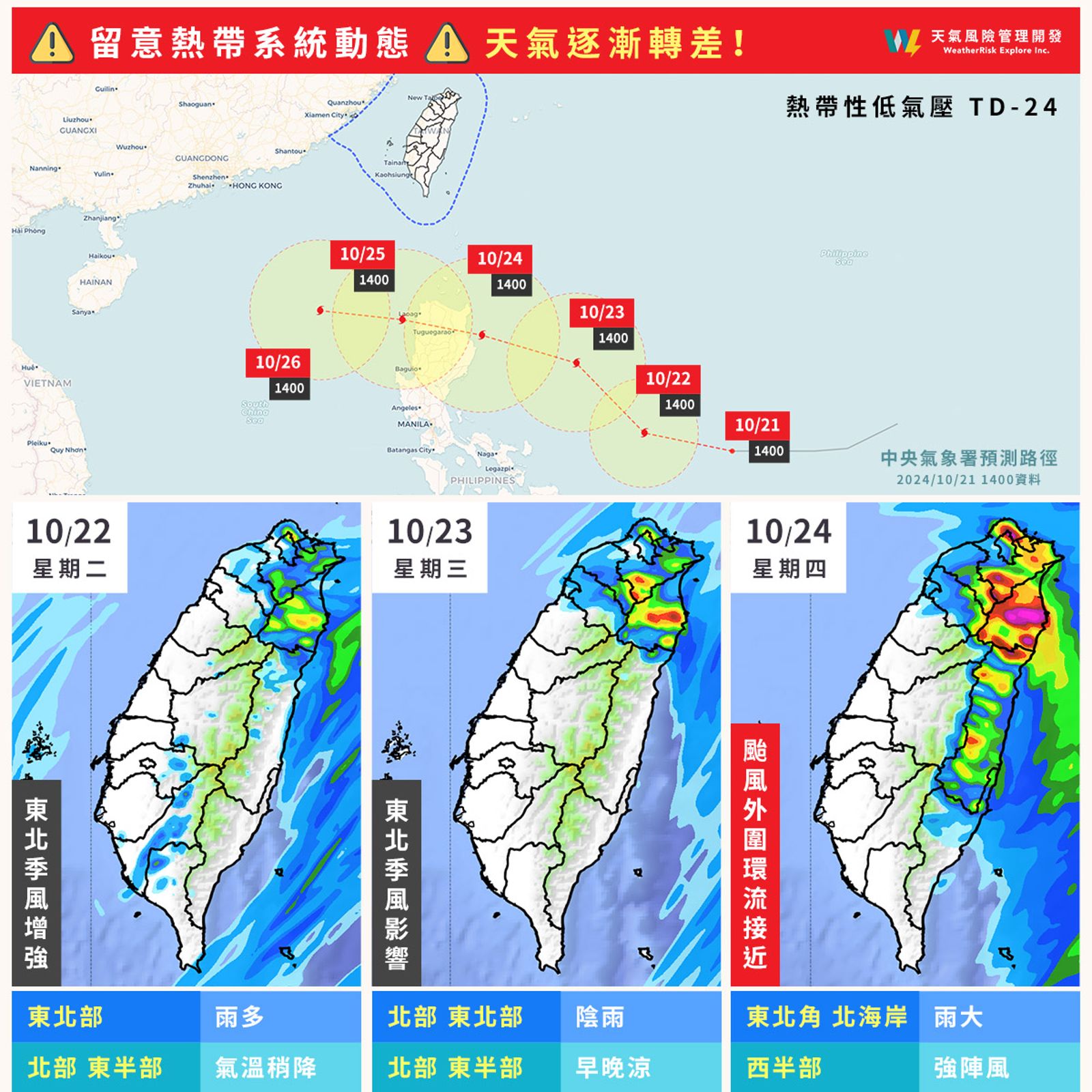 天氣風險說明本週天氣。（翻攝自臉書＠天氣風險 WeatherRisk）