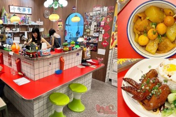 【台南美食】小餐港事！跌入舊時代的香港氛圍，來一份美味的香港道地美食吧~