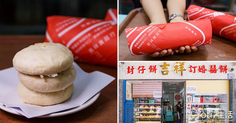 [台東市區] 吉祥食品行 | 80年老店封仔餅，回憶中的老味道