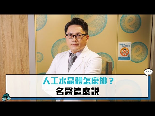 【有影】三元凶衝擊「單眼白內障」提早報到 眼科名醫教不可不知的注意事項