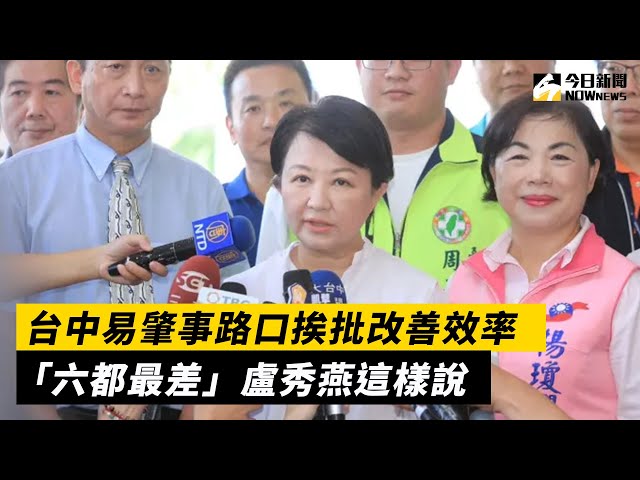 台中路口挨批改善效率差 盧秀燕這樣說