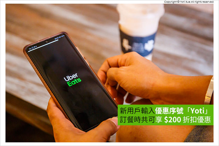 [UberEats] 優惠碼輸入【Yoti】首兩次訂單現折$100！最新免運優惠序號外送費0元！實測 Uber Eats 花蓮服務範圍與訂餐流程心得教學