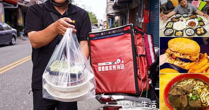 [優惠寶美食外送] 全台服務範圍最廣營業時間也長！花蓮起家的在地外送平台