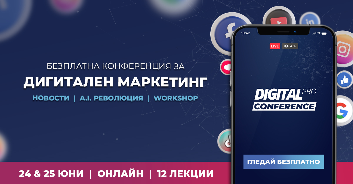 IAB e партньор на DigitalPRO Conf 2023