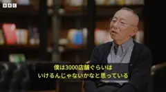 柳井氏