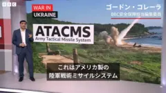 ATACMSについて解説するBBC記者