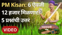 PM Kisan Yojana