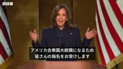 ハリス大統領候補