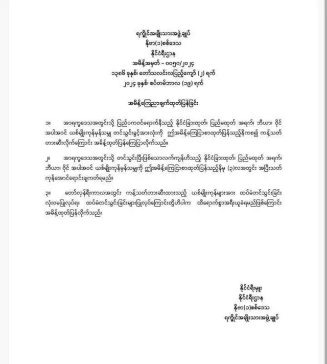 ရက္ခိုင့်အမျိုးသားအဖွဲ့ချုပ် ထုတ်ပြန်ချက်