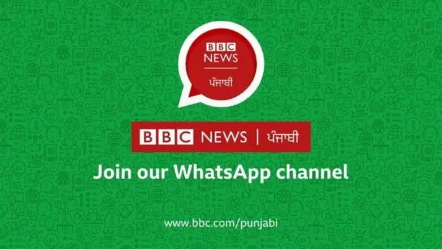 ਬੀਬੀਸੀ ਪੰਜਾਬੀ ਦੇ ਵੱਟਸਐਪ ਚੈਨਲ ਨਾਲ ਜੁੜਨ ਲਈ ਇਨਵਾਈਟ ਲਿੰਕ