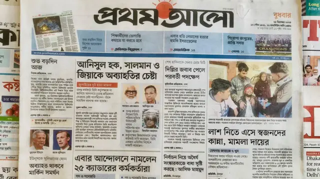 প্রথম আলো পত্রিকা