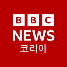 BBC News 코리아