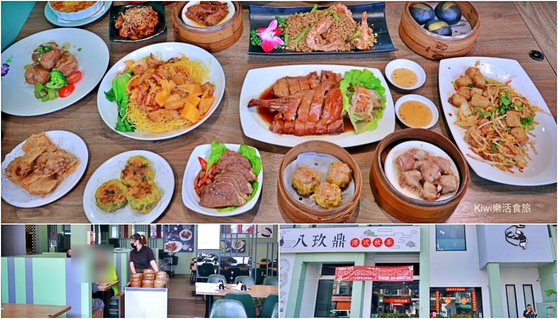 八玖鼎港式飲茶員林店｜彰化員林港式料理好道地，港式燒賣小點推車穿梭座位間，超過100道港式料理任選平價又美味！