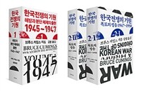 [세트] 한국전쟁의 기원 1 + 2-1 + 2-2 - 전3권