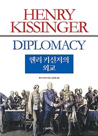 헨리 키신저의 외교