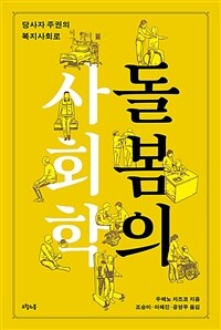 돌봄의 사회학