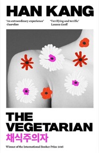 The Vegetarian : A Novel (Paperback)