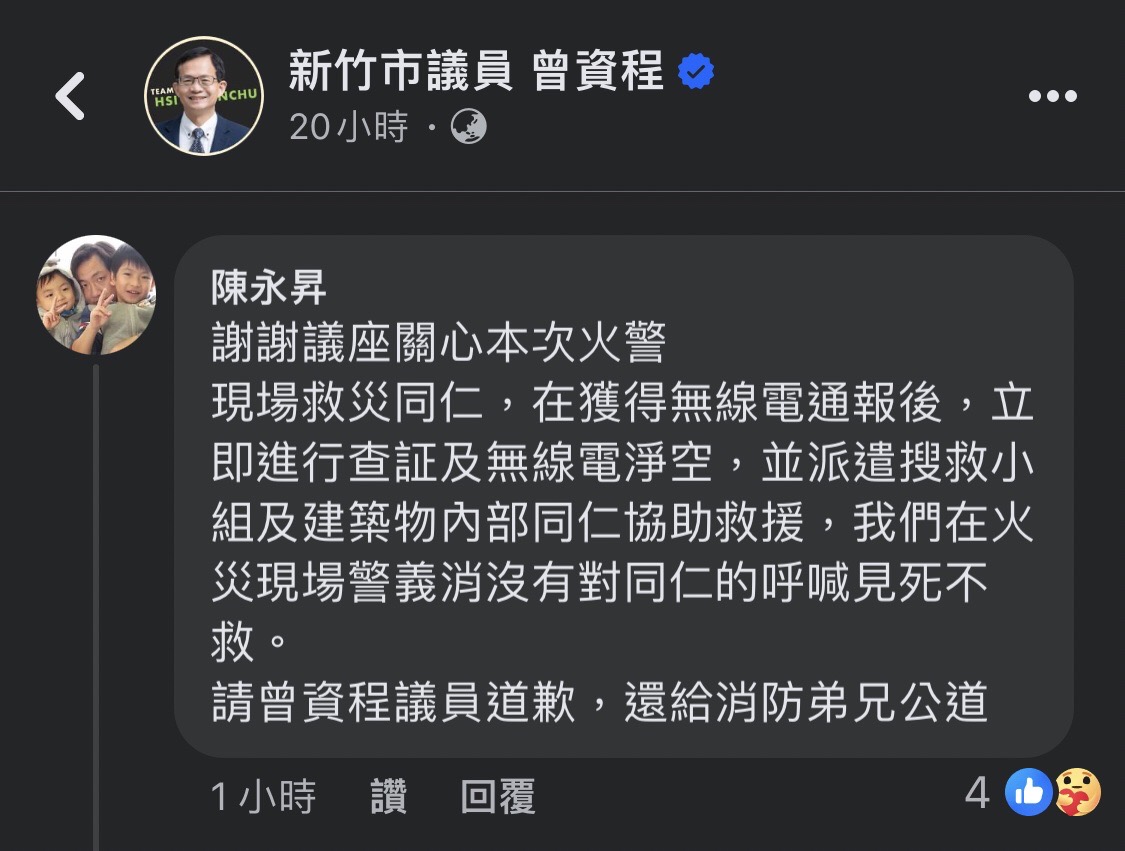 民進黨議員曾資程臉書湧進上百則留言，要求向竹市消防弟兄致歉。（圖／截至曾資程議員臉書）