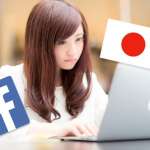 不發文討拍、不PO情侶照、tag別人前要先問…7個日本人玩Facebook的作風小習慣