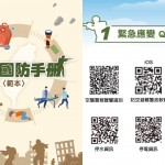 「打仗時怎麼會建議用QR Code求助？」專家批評台灣《全民國防手冊》與戰時情境嚴重脫節