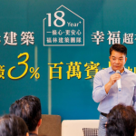 福林沄典 訂簽3%｜福典建設18週年 翠北傾力之作