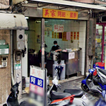 淡水老街名店「吳家阿給」遭潑漆！跨年夜2男狠砸店面　主嫌控訴：他兒子欠錢不還