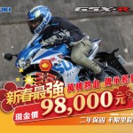 輕量級仿賽騎士風正夯！SUZUKI推新春優惠，把握最高CP值成為 GSX-R150街頭主人