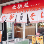 質疑台南人氣拉麵店「親友團灌票」！美食部落客挨告「加重誹謗」互槓結果出爐