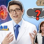 【下班經濟學】10大傷腎食物排行榜！破壞腎臟第一名你還天天吃？