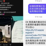 天上掉紅包？Threads「釣魚連結」詐騙新手法崛起　看到「2大關鍵字」注意別上當！