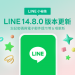 LINE手機版6項更新一次看，新版可以檢舉「詐騙」了！