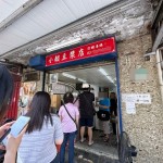 被封為「海拔最高豆漿店」！天母知名早餐店「無預警宣告停業」　店家親揭頂讓原因