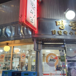 暑假出國注意！赴東大門名店用餐抓包「帳單灌水」台人直呼：太刻意