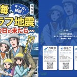 最惡想定32萬人喪生！日本政府警告「南海海槽大地震」發生機率提高，呼籲「及早確認避難所」