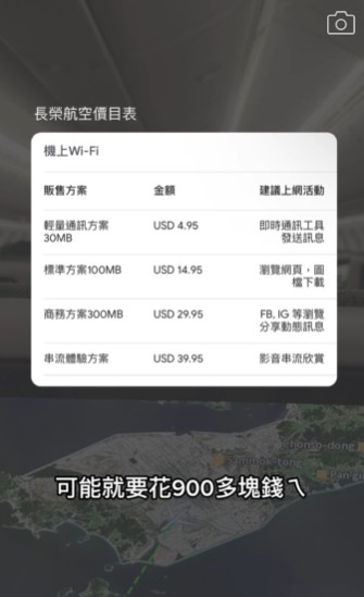 長榮航空機上wifi價目表（圖／取自IG@ty01_25）