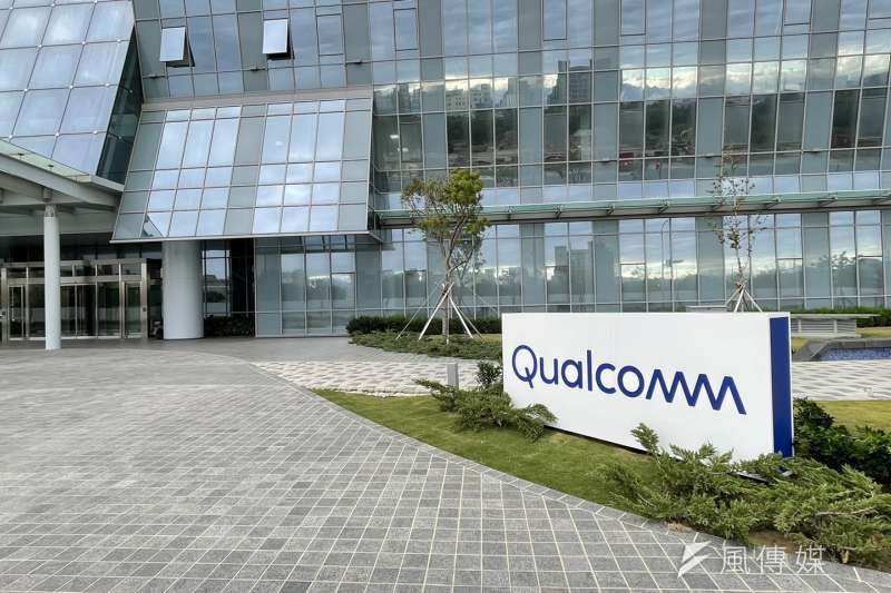 國際晶片龍頭大廠高通（Qualcomm）傳出將大規模裁員。（圖／方詠騰攝）   