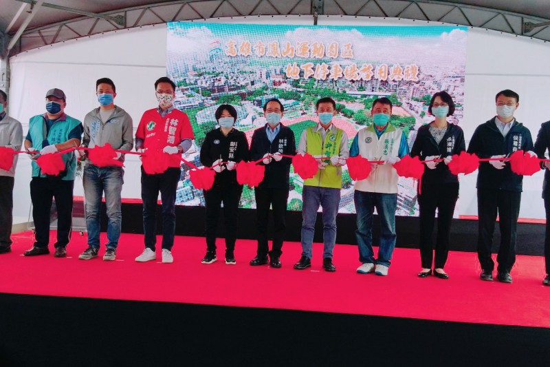 鳳山運動園區地下停車場共有614格，即日起開放民眾使用，有助於提高鳳山地區停車供給及商圈發展，今舉行啟用儀式。（圖/交通局提供）