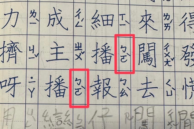 陳海茵指出，當她陪女兒寫作業時，發現「主播」ㄧ詞的讀音並非「煮剝」，「播」字為四聲。（圖／翻攝自FB／新聞主播陳海茵）