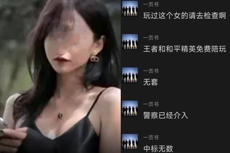 中國電玩女主播染性病沒做安全措施，再與多名電競選手發生關係。（圖／翻攝自記者爆料網）