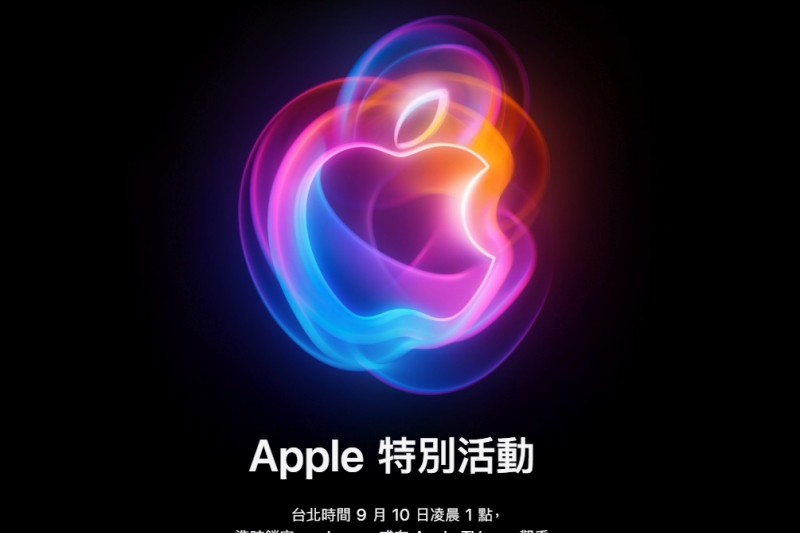 Apple宣布iPhone 16 確定於台灣時間9月10日凌晨一點發表。（圖／擷取自／apple.com）