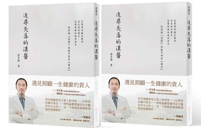 20190319-《追尋失落的漢醫》書封。（布克文化提供）