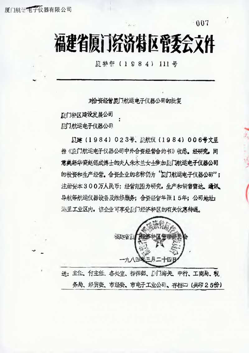 1984年，趙家入股了一家海事電子設備製造商，該公司與當時江澤民擔任部長的電子工業部關係密切。