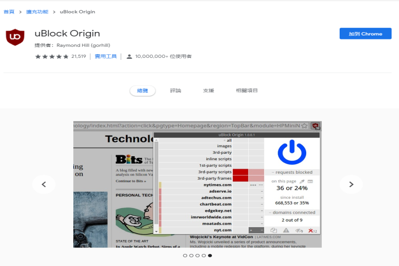 uBlock Origin。（圖／截自網路）