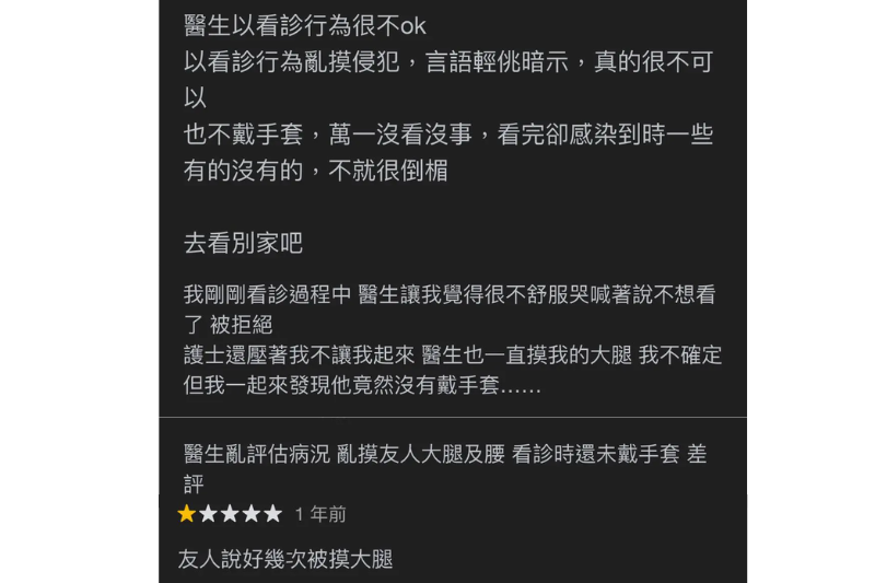 原PO在網路上搜尋該診所評價時，發現許多病患有類似的經驗。（圖／翻攝自Dcard）