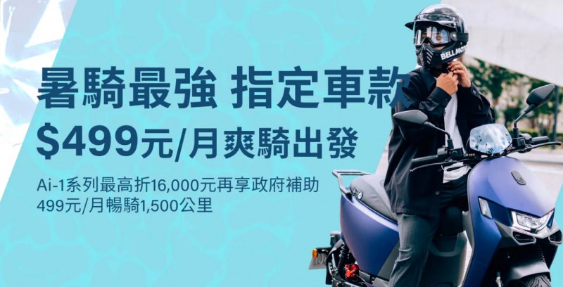 現在買電動機車最高可省31,800元！電動機車補助2024方案有哪些？補助金額有多少？怎麼申請？哪些電動機車廠商有促銷折扣優惠？|懶人包！