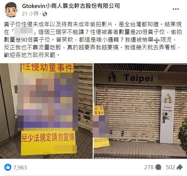 小商人揭露犯罪教保員的姓名和樣貌。（圖／翻攝自FB／Gtokevin小商人靠北幹古股份有限公司）