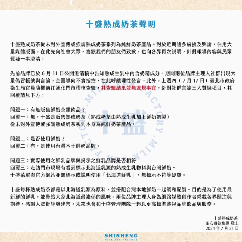 十盛發佈的官方聲明中獎上週四（7月18日）的日期邪惡錯成7月17日。（圖／翻攝自FB／十盛 Shisheng）