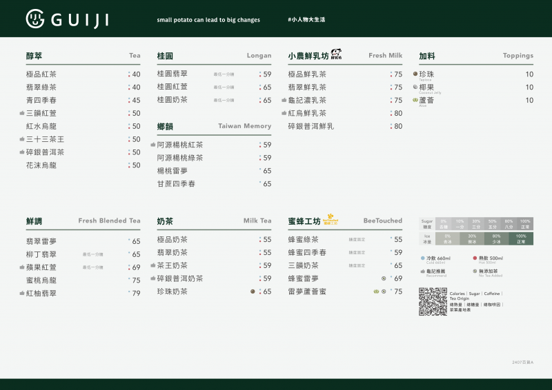 2024龜記百貨菜單。（圖／龜記提供）