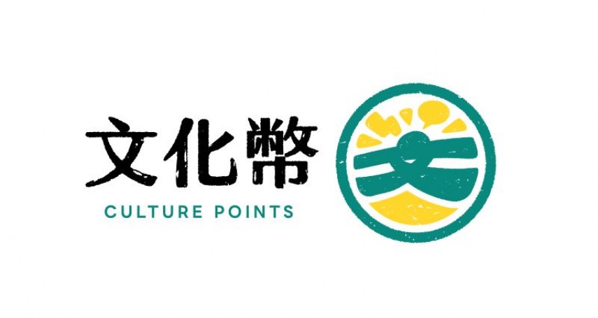 文化成年禮金懶人包》90萬人能領1200元文化幣　申請資格、如何使用、加碼規定一次看懂